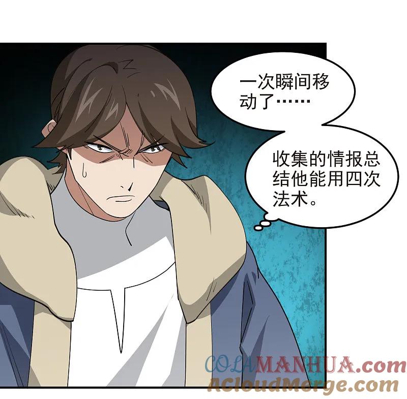 网游之近战法师 第479话 借山杀人 第25页