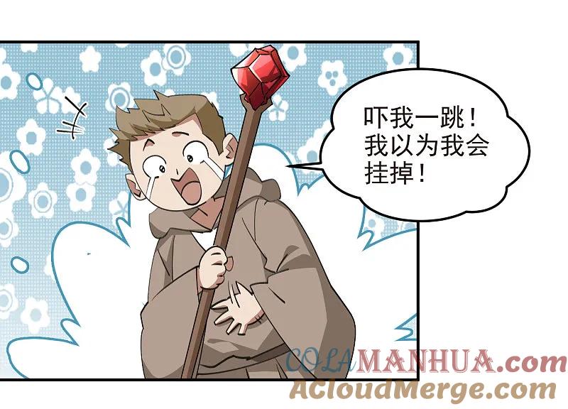 网游之近战法师 第479话 借山杀人 第21页