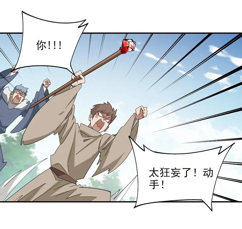 网游之近战法师 第479话 借山杀人 第14页