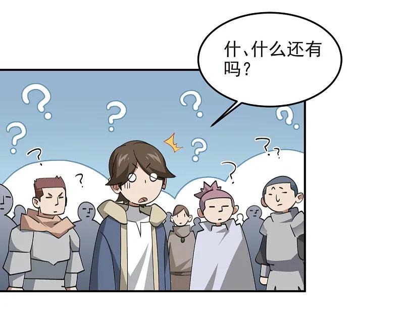 网游之近战法师 第479话 借山杀人 第12页