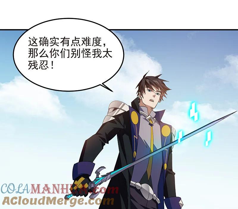 网游之近战法师 第479话 借山杀人 第15页