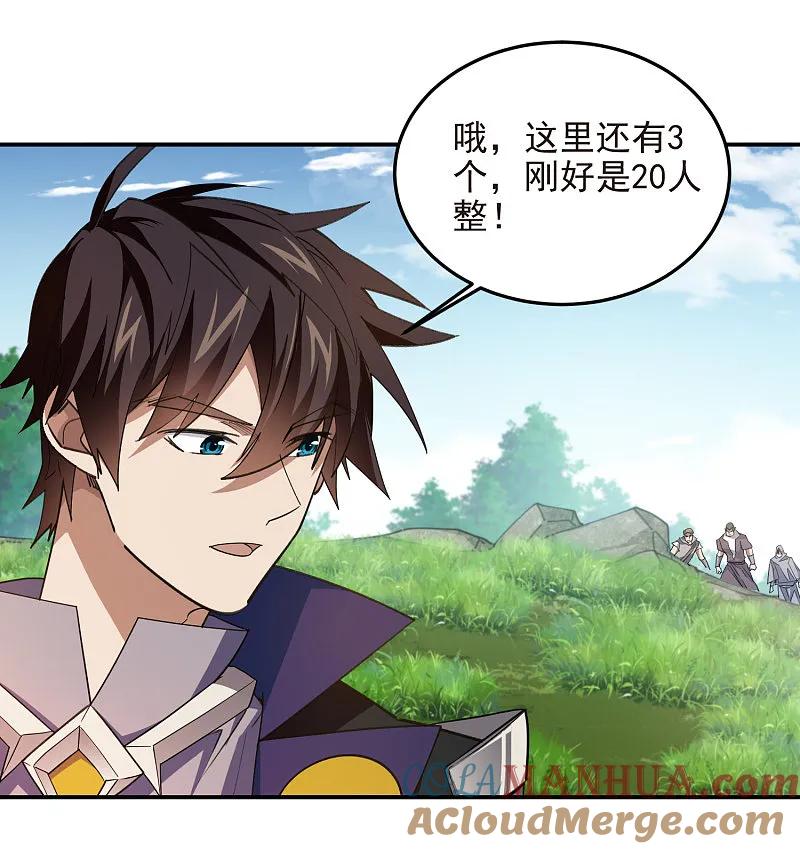 网游之近战法师 第479话 借山杀人 第7页