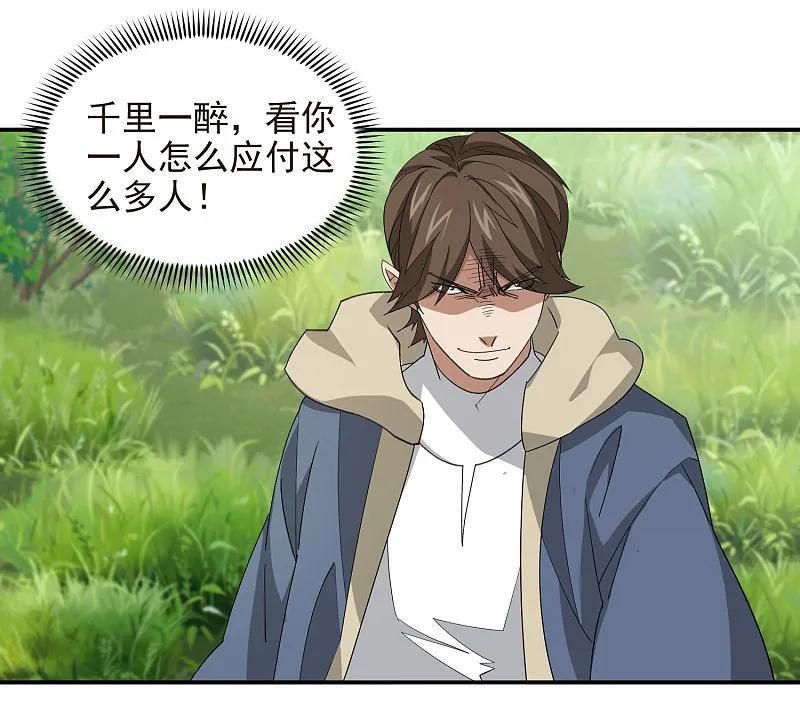 网游之近战法师 第479话 借山杀人 第10页
