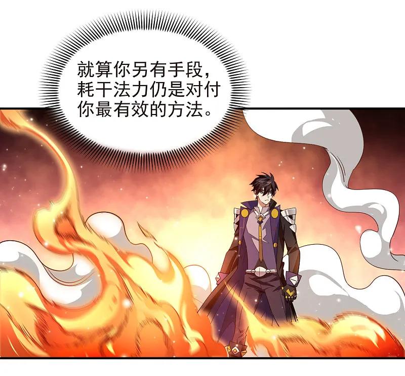 网游之近战法师 第479话 借山杀人 第26页
