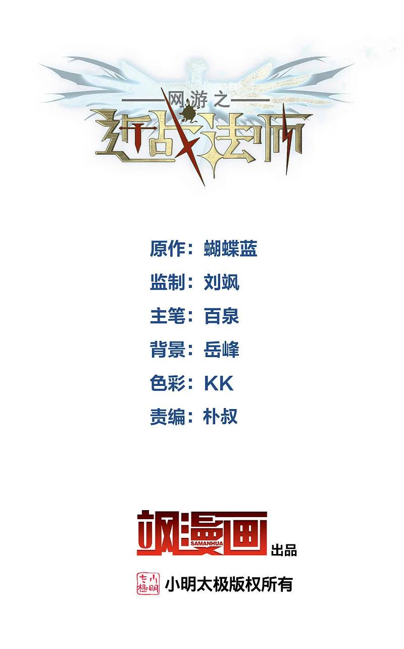 网游之近战法师 第479话 借山杀人 第2页