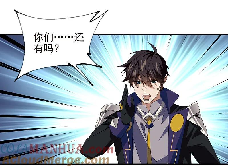 网游之近战法师 第479话 借山杀人 第11页
