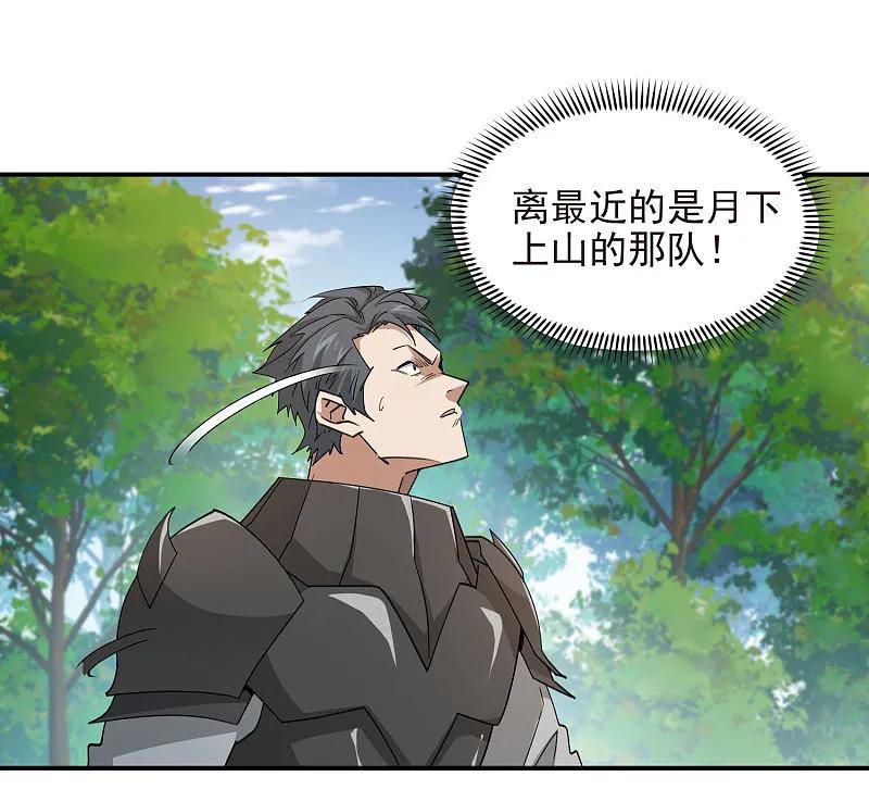 网游之近战法师 第480话 拆东墙补西墙 第28页