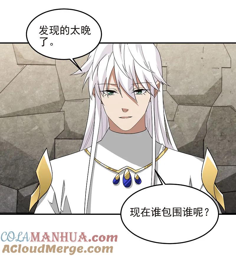 网游之近战法师 第480话 拆东墙补西墙 第11页