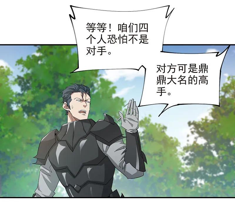 网游之近战法师 第480话 拆东墙补西墙 第24页