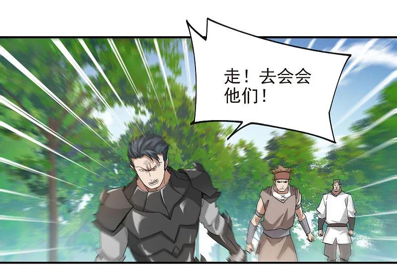 网游之近战法师 第480话 拆东墙补西墙 第22页