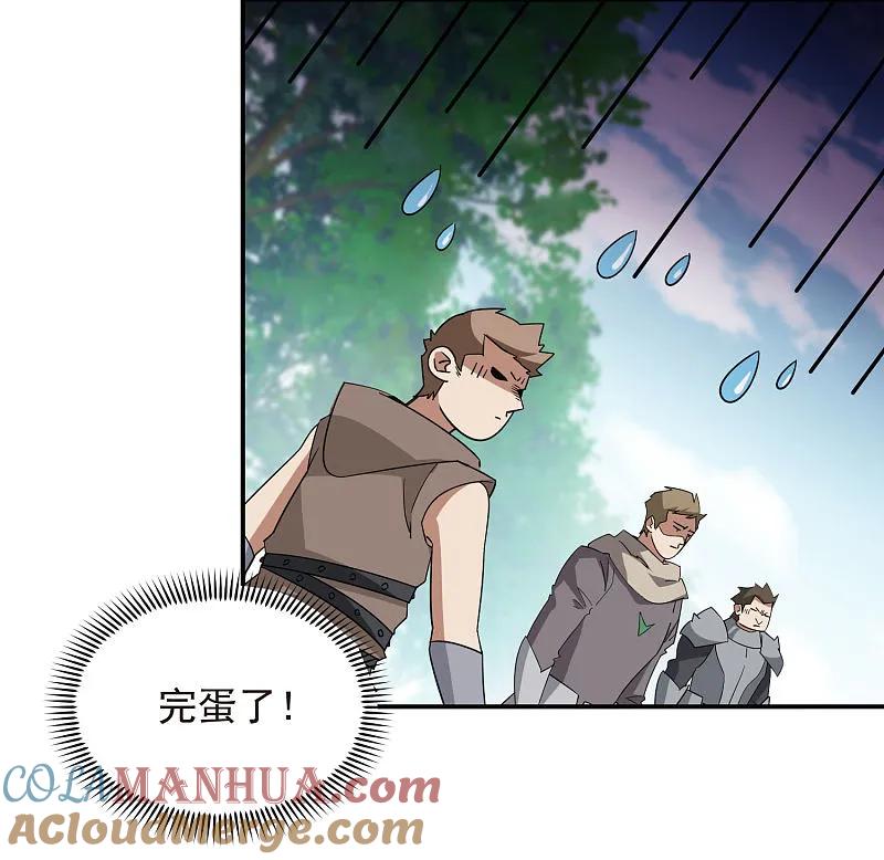 网游之近战法师 第480话 拆东墙补西墙 第15页