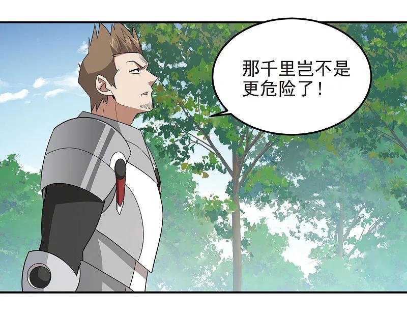 网游之近战法师 第480话 拆东墙补西墙 第32页