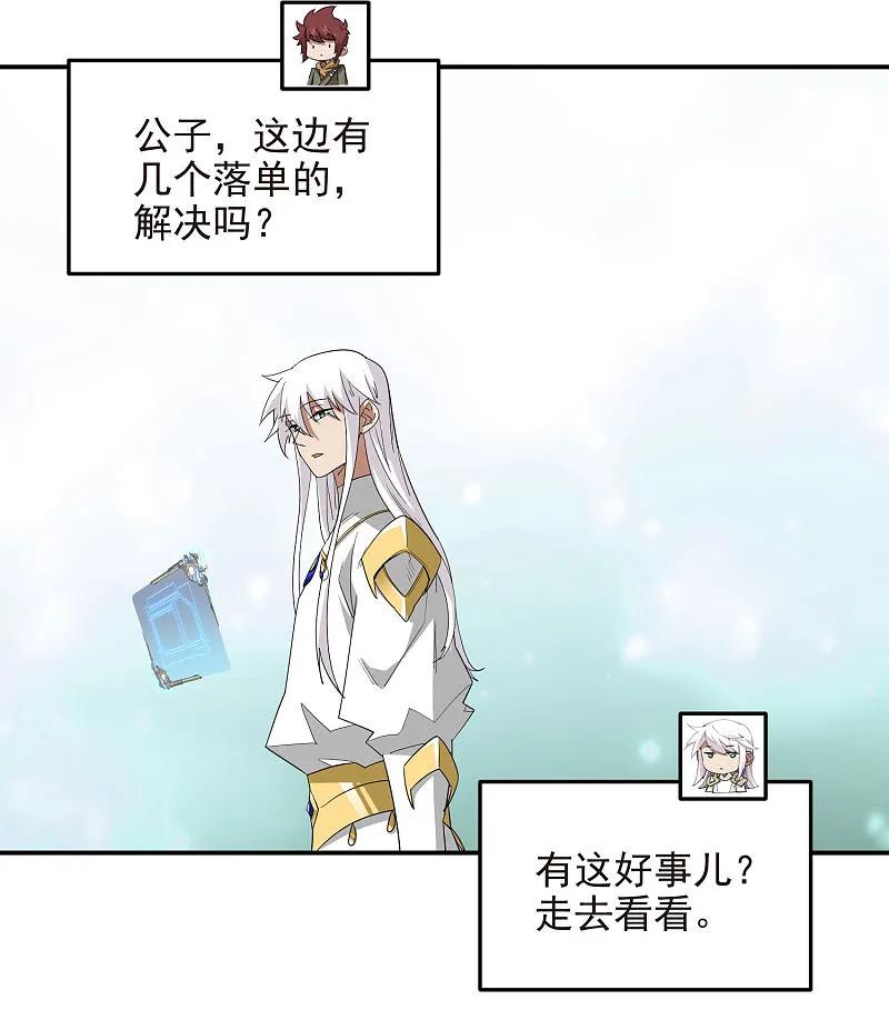 网游之近战法师 第480话 拆东墙补西墙 第18页