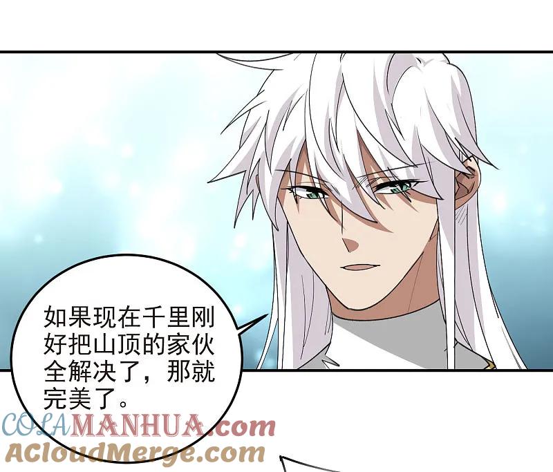 网游之近战法师 第480话 拆东墙补西墙 第33页