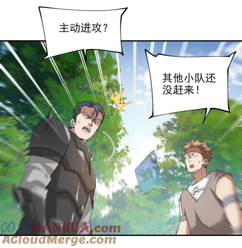 网游之近战法师 第480话 拆东墙补西墙 第27页