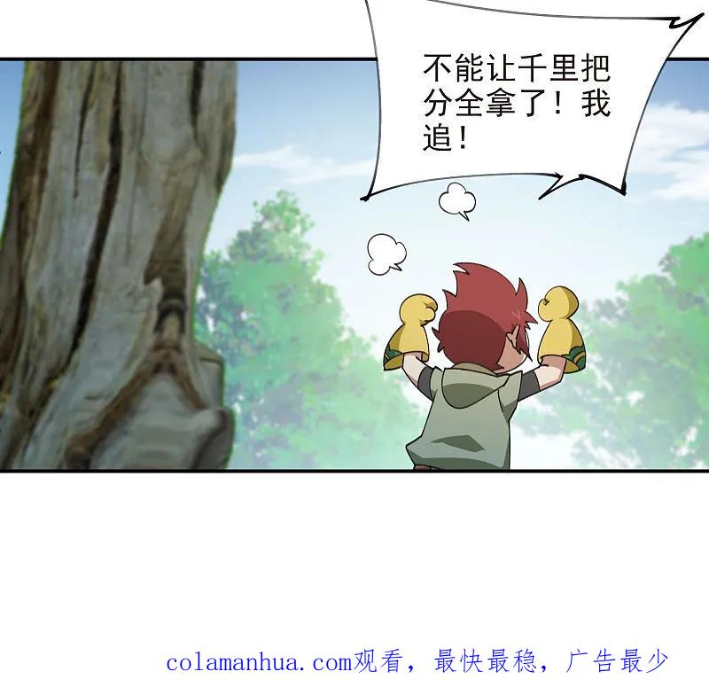 网游之近战法师 第480话 拆东墙补西墙 第34页