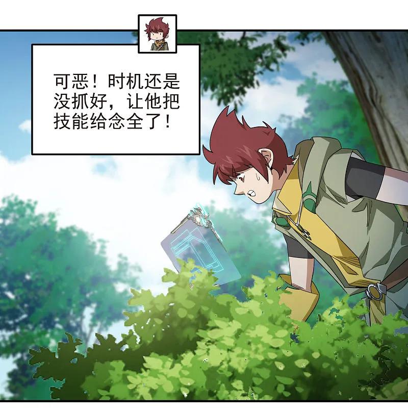 网游之近战法师 第480话 拆东墙补西墙 第8页
