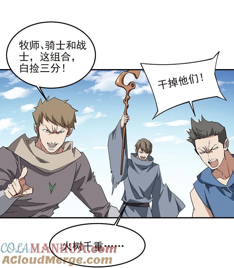 网游之近战法师 第480话 拆东墙补西墙 第3页