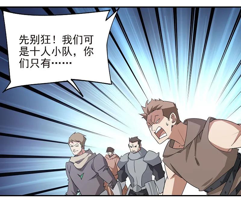 网游之近战法师 第480话 拆东墙补西墙 第12页