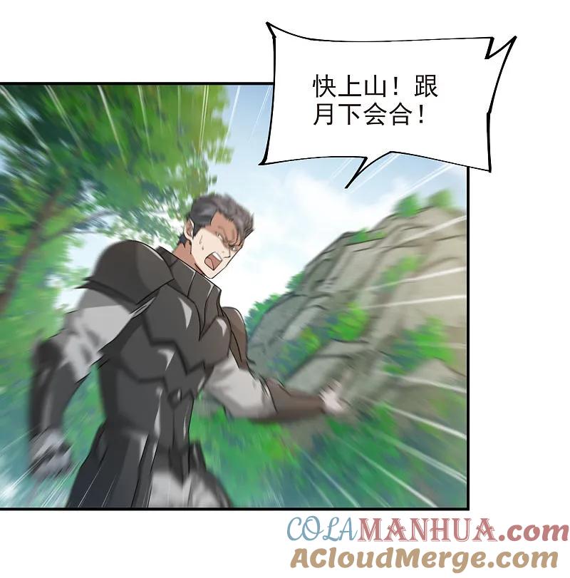 网游之近战法师 第480话 拆东墙补西墙 第29页