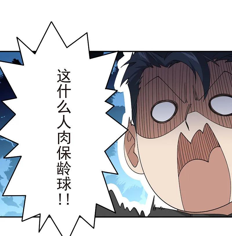 网游之近战法师 第481话 人肉无敌风火轮 第20页