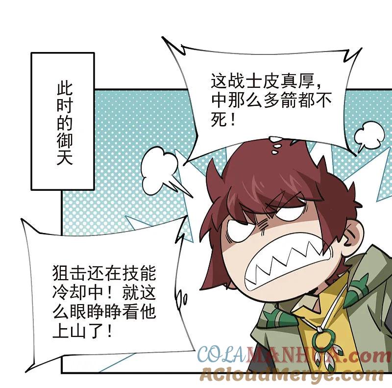 网游之近战法师 第481话 人肉无敌风火轮 第13页