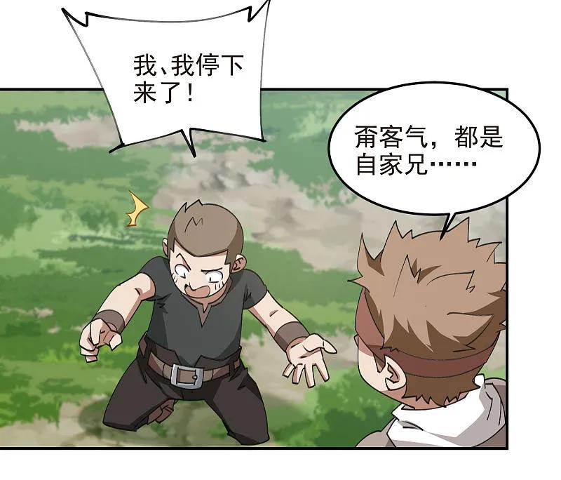 网游之近战法师 第481话 人肉无敌风火轮 第30页
