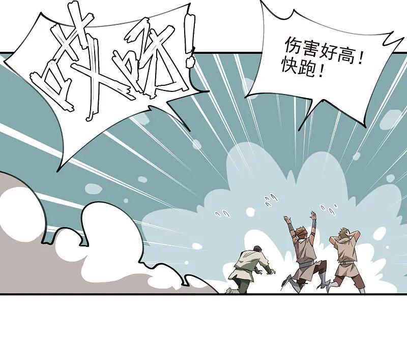 网游之近战法师 第481话 人肉无敌风火轮 第8页