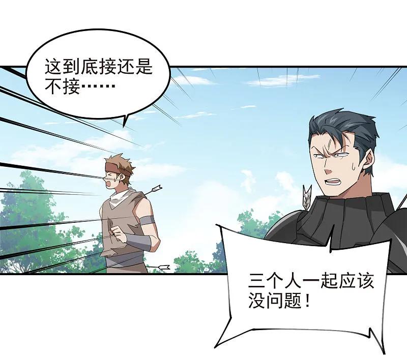 网游之近战法师 第481话 人肉无敌风火轮 第26页