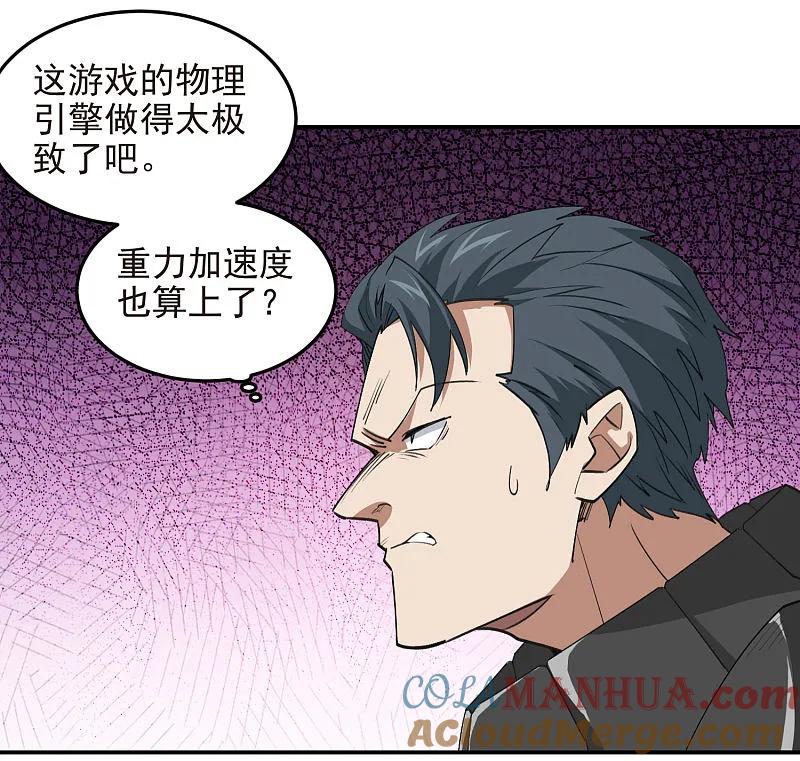 网游之近战法师 第481话 人肉无敌风火轮 第27页