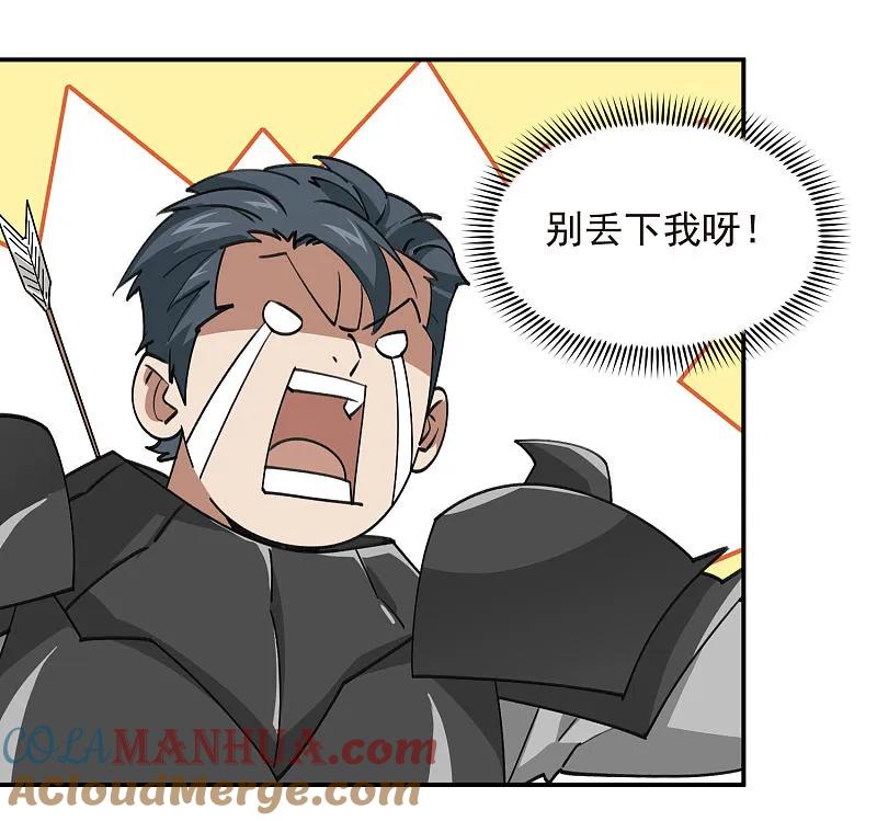 网游之近战法师 第481话 人肉无敌风火轮 第9页