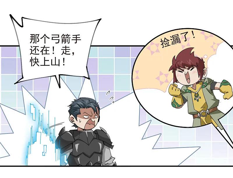 网游之近战法师 第481话 人肉无敌风火轮 第32页