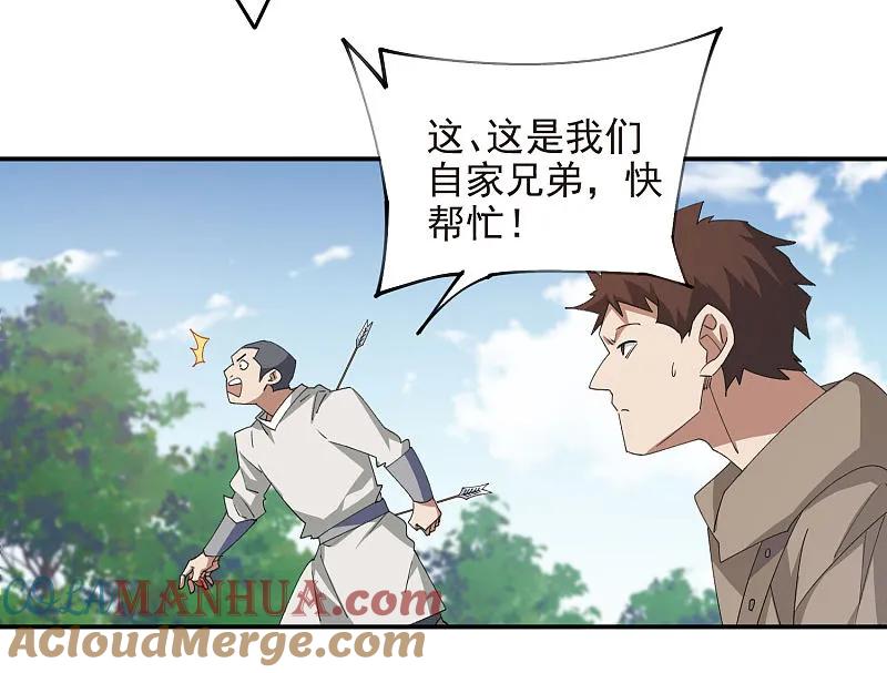 网游之近战法师 第481话 人肉无敌风火轮 第21页