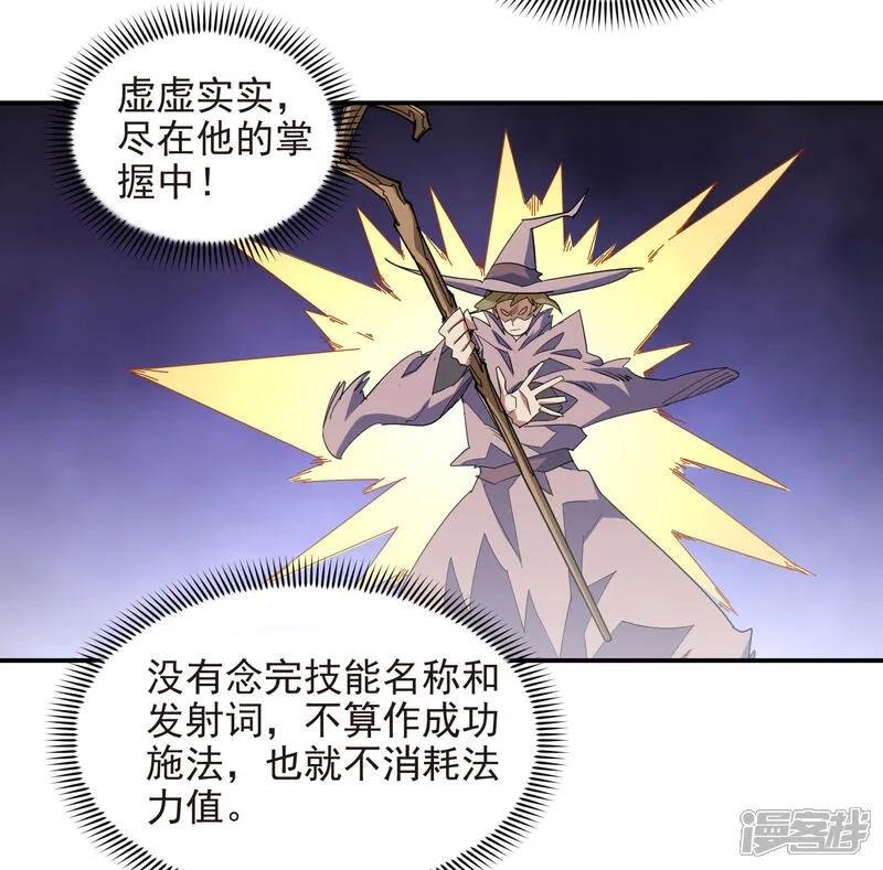 网游之近战法师 第482话 计算之内 第8页