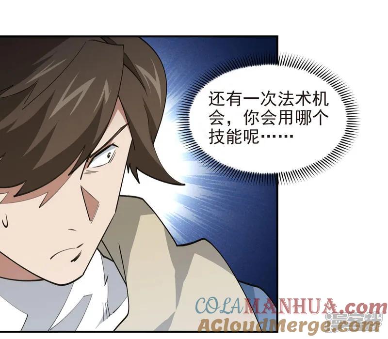 网游之近战法师 第482话 计算之内 第15页