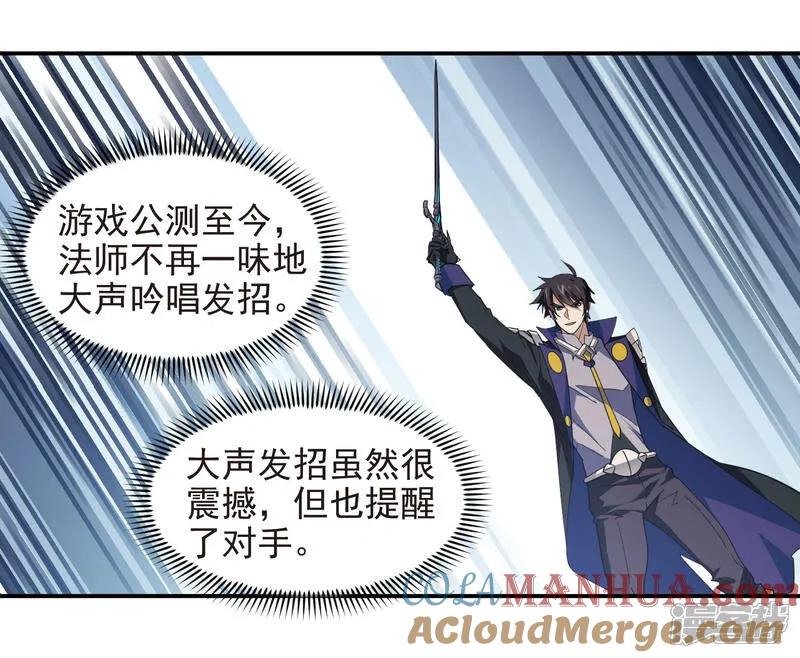 网游之近战法师 第482话 计算之内 第5页