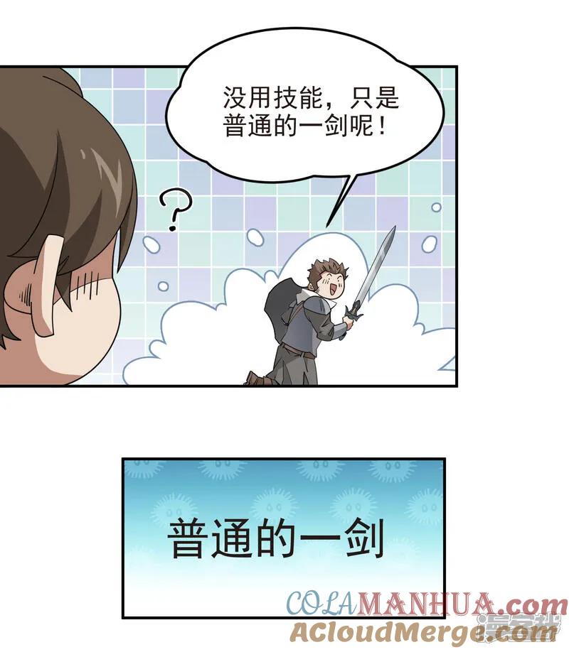 网游之近战法师 第482话 计算之内 第25页
