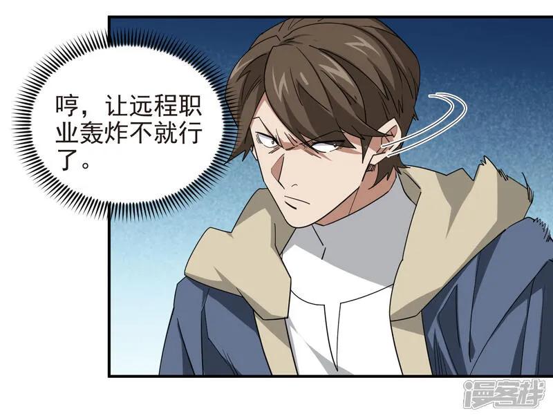 网游之近战法师 第482话 计算之内 第36页