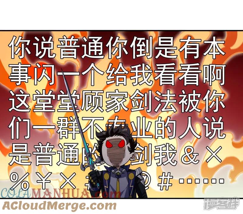 网游之近战法师 第482话 计算之内 第27页