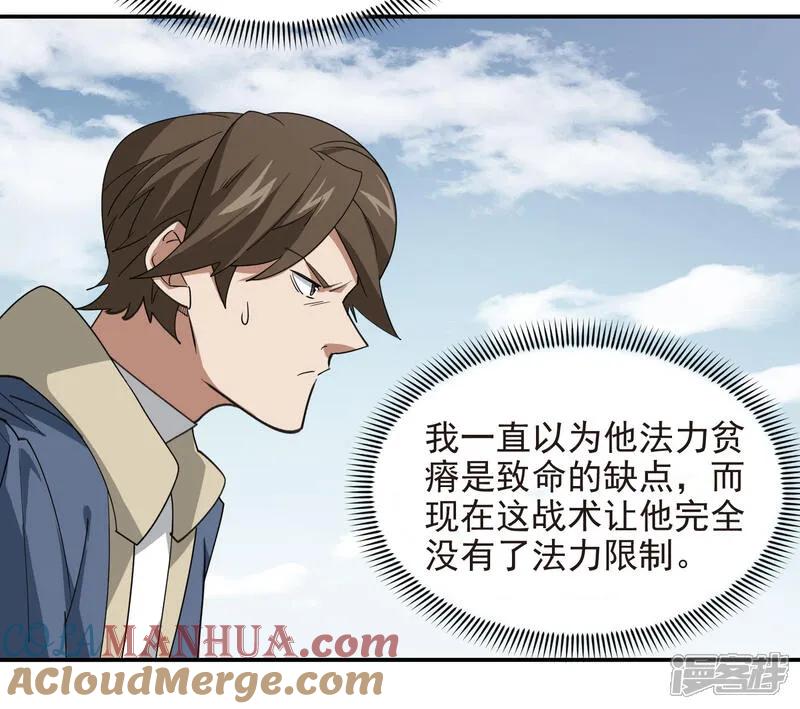 网游之近战法师 第482话 计算之内 第9页