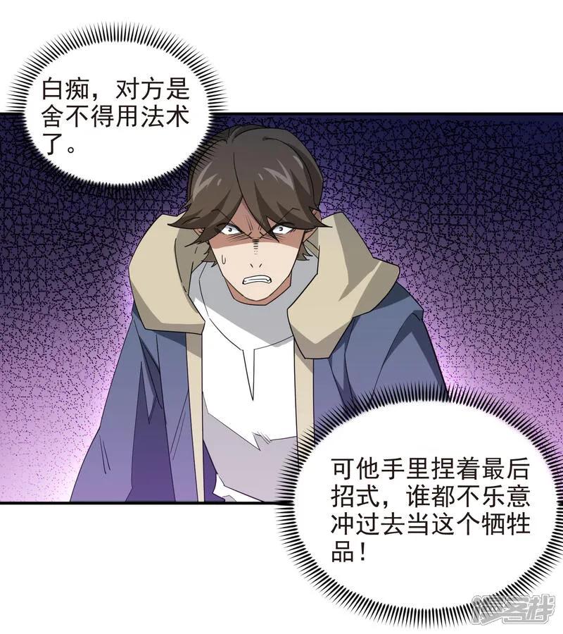 网游之近战法师 第482话 计算之内 第34页