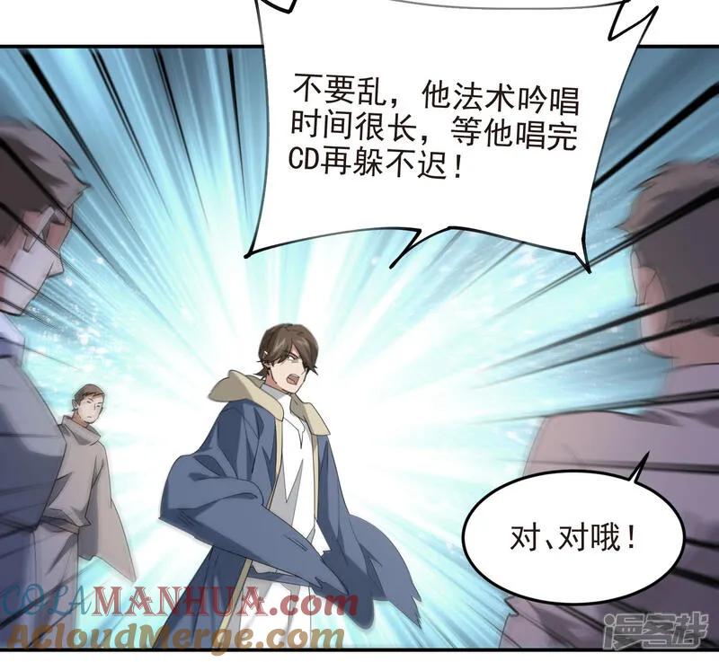 网游之近战法师 第482话 计算之内 第13页