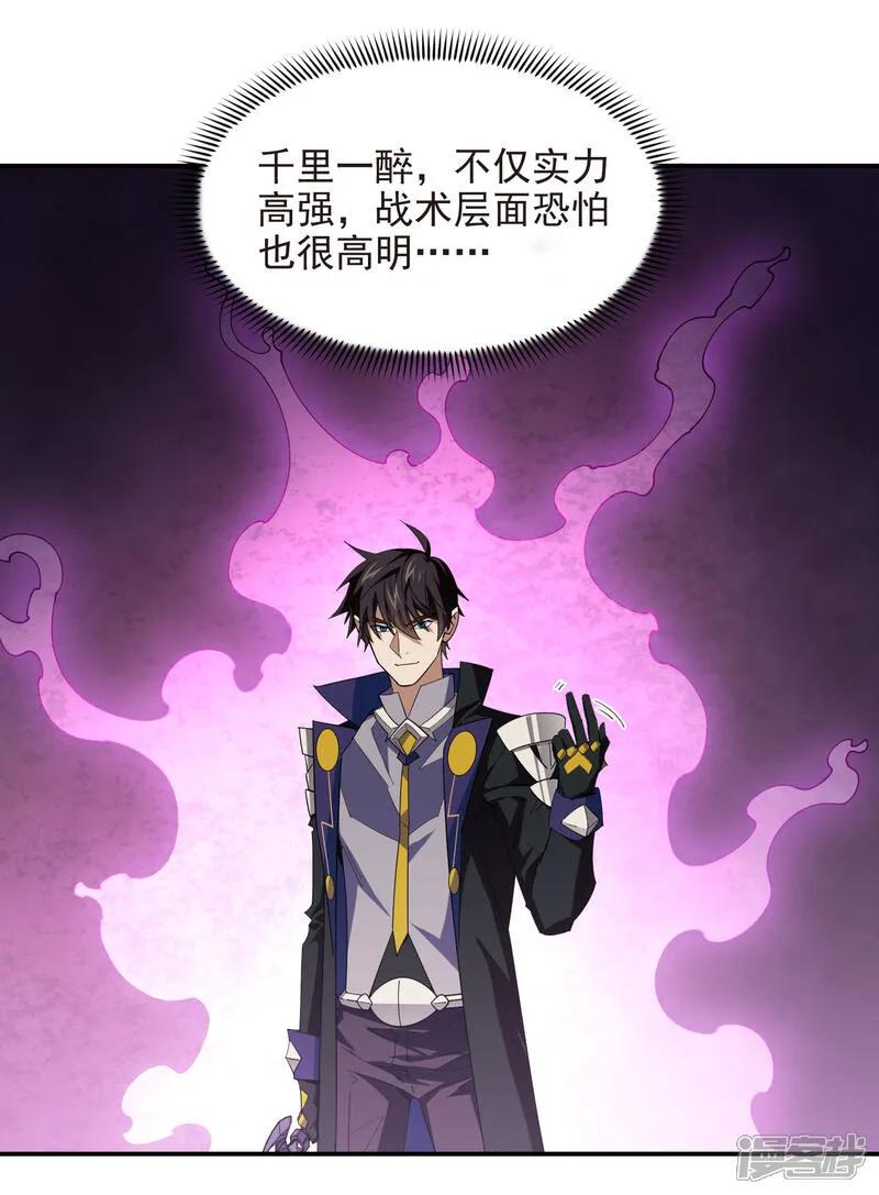 网游之近战法师 第482话 计算之内 第10页
