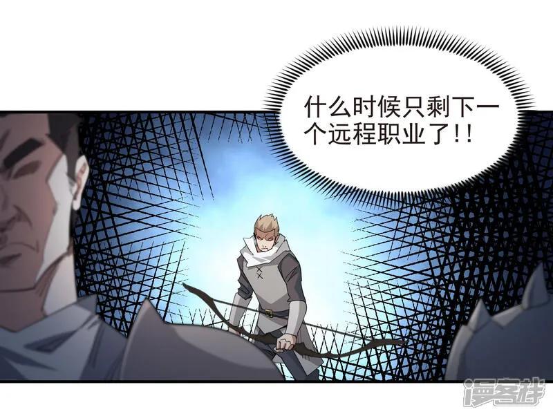 网游之近战法师 第482话 计算之内 第38页