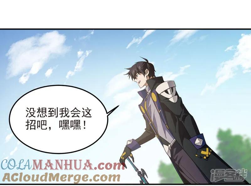 网游之近战法师 第482话 计算之内 第3页