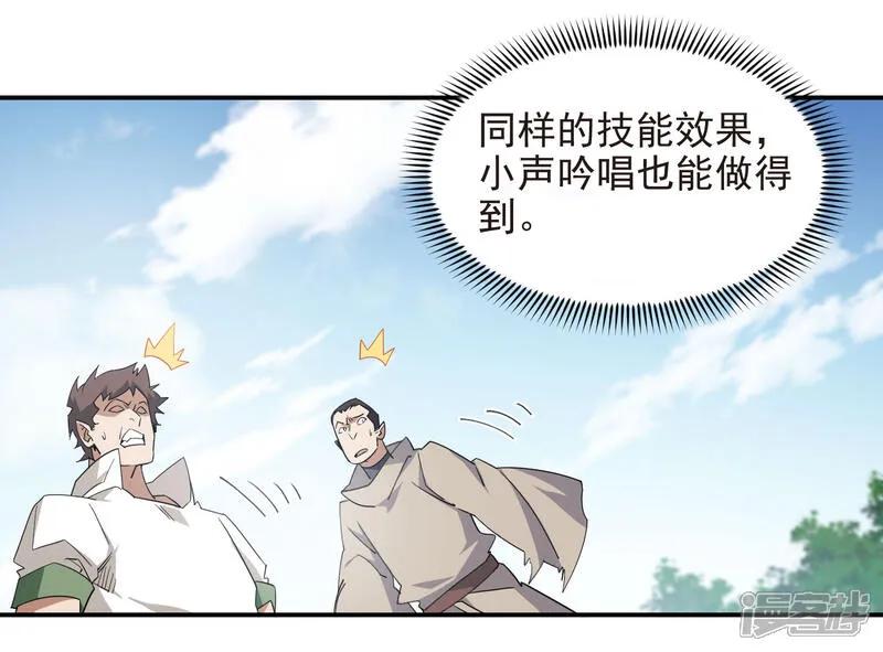 网游之近战法师 第482话 计算之内 第6页