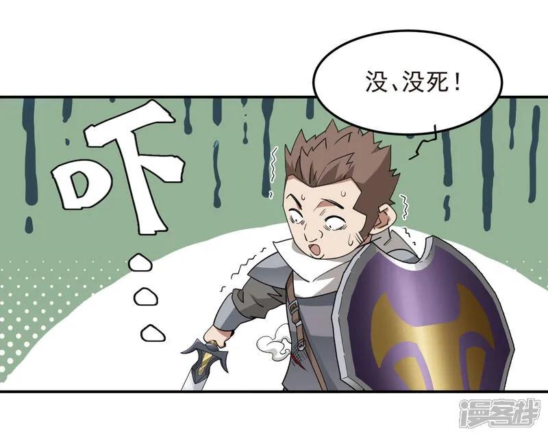 网游之近战法师 第482话 计算之内 第24页