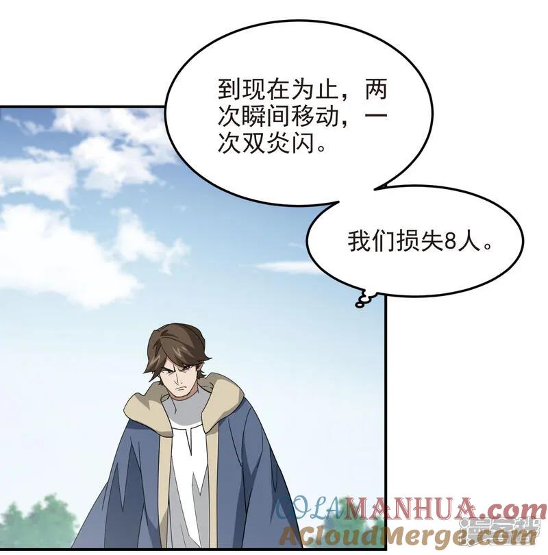 网游之近战法师 第482话 计算之内 第11页