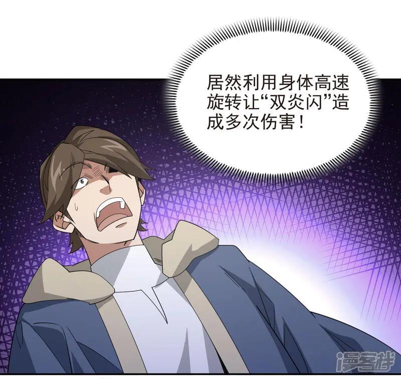 网游之近战法师 第483话 双重攻击 第34页