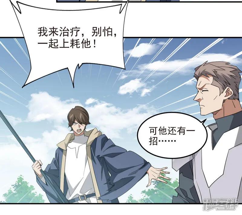 网游之近战法师 第483话 双重攻击 第4页